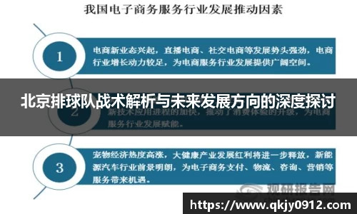 北京排球队战术解析与未来发展方向的深度探讨