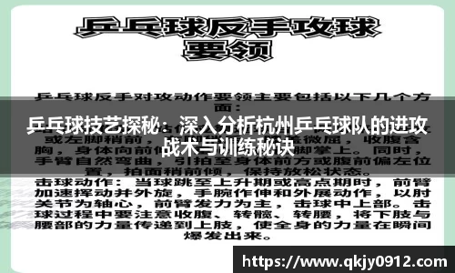 乒乓球技艺探秘：深入分析杭州乒乓球队的进攻战术与训练秘诀